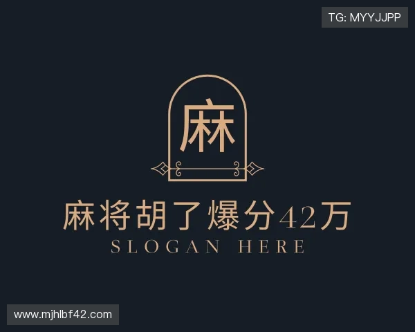 知道麻将胡了爆分42万